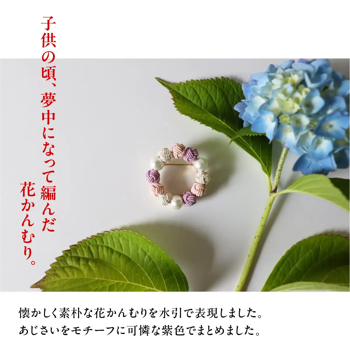 水引ブローチ【あじさい】 ファッション小物 小物 紫 コーディネート ワンポイント かわいい おしゃれ 胸元 お花 お花モチーフ HNNN009