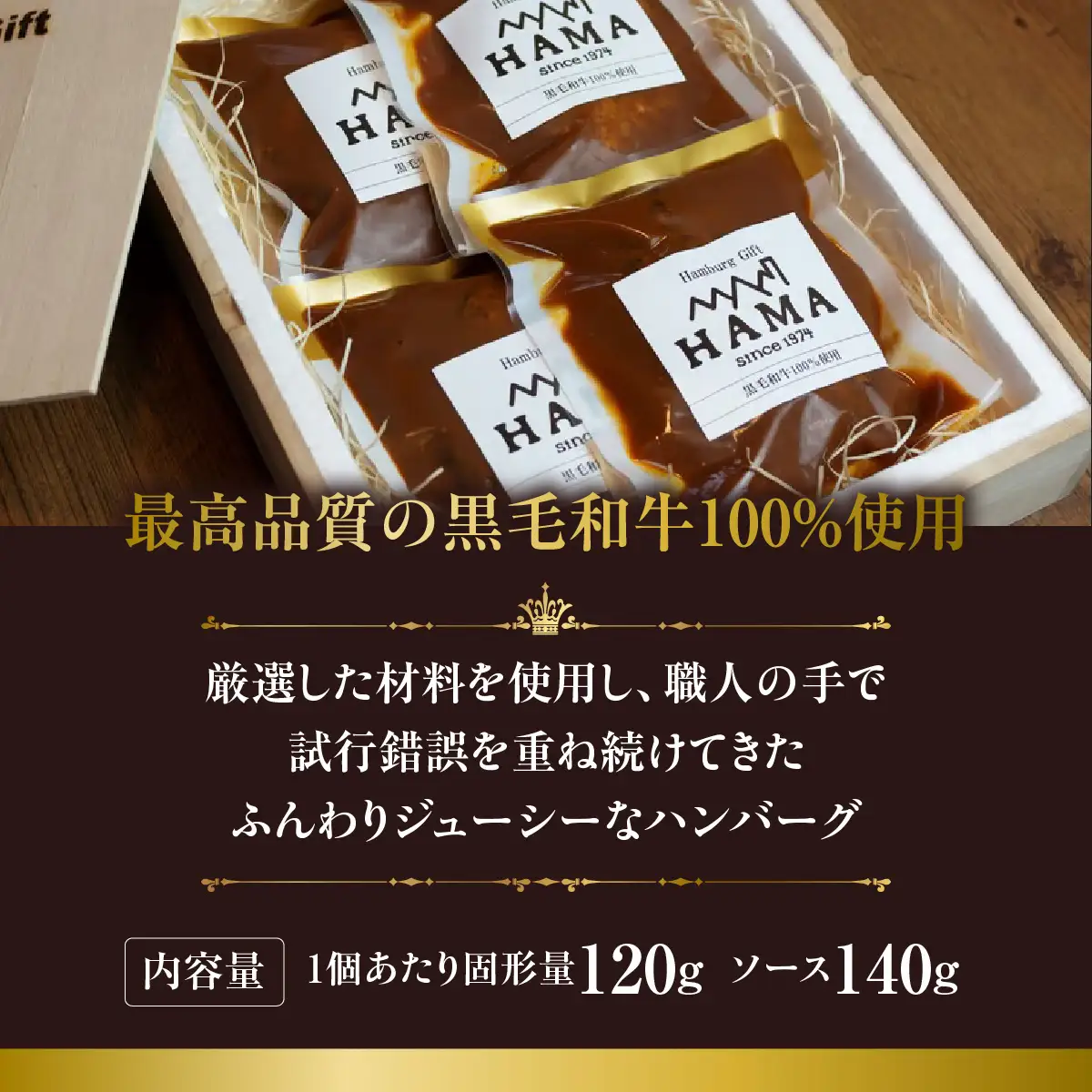 黒毛和牛の手造り煮込みハンバーグ(4個入り) 惣菜 黒毛和牛ハンバーグ ふんわり ジューシー 手土産 贈答用 ギフト HNNAH003