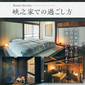 古民家宿るうふ 峡之家　宿泊ギフト券（50,000円分） [h238]