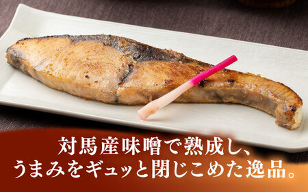 【全3回定期便】天然 ぶり 味噌漬け 2セット 対馬産 ブリ 天然ブリ  [WAI024]