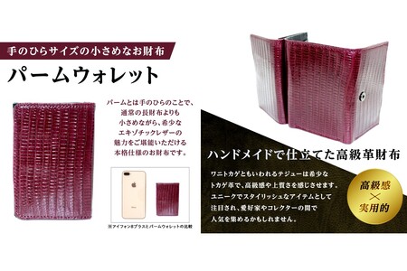 パームウォレット【テジュー（トカゲ革）】(全3色)(カラー：ワイン)_0138-009-T05-2