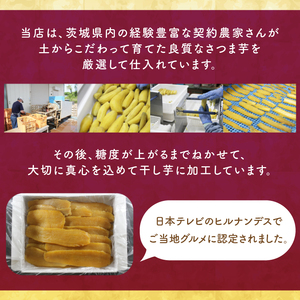 【2025年2月より順次発送】行方市産紅はるか使用　干し芋 1.5kg(ES-2)
