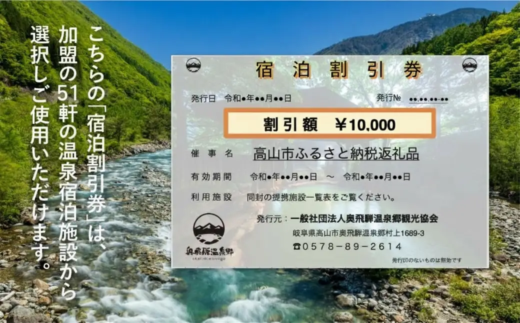 奥飛騨温泉郷宿泊券  割引  30,000円分 宿泊券 GB001