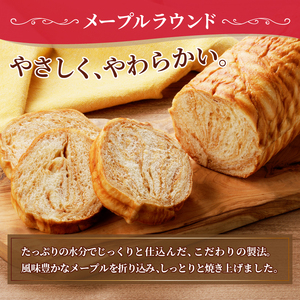 【冷凍】人気！モンマーロ食事パン3点セット（MM）A09-330