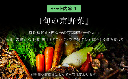 ＜京都・福知山＞京野菜食べきりサイズ＆有機 夜久野セット(京野菜 ：6～7品・有機 夜久野：3kg) ふるさと納税 福知山市 京野菜 野菜 旬の野菜 食べ切り 【fc-CM001】【ふくこめoffice】