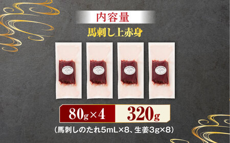 ふじ馬刺し 上赤身 4個セット 3590 [ZDT013] 贅沢 赤身 馬刺し 熊本 くまもと 冷凍