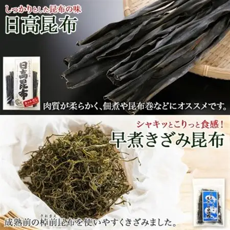 日高昆布 カット 120g×2袋  早煮きざみ昆布 50g×3袋 計390g 天然 北海道 釧路町_天然 日高 昆布 釧路 こんぶ ひだか 高級 だし コンブ 出汁 だし昆布 保存食 乾物 北連物産 きたれん 北海道 釧路町 釧路超 特産品 _【1419681】