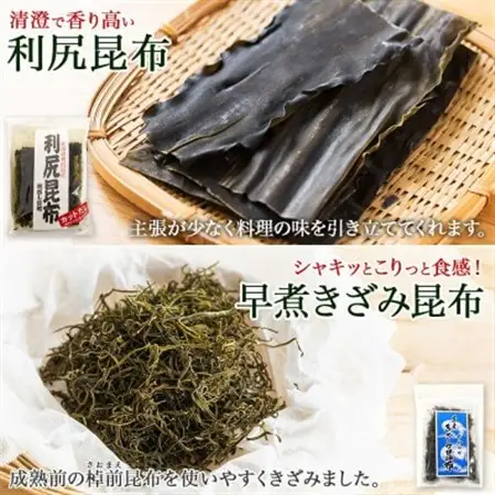 北連物産の利尻昆布 バラエティ 昆布 セット 天然 北海道 釧路町_利尻昆布 早煮きざみ昆布 早煮昆布 なが頭昆布 あつば根昆布 こんぶ 出汁 国産 コンブ 高級 出汁 だし昆布 詰め合わせ 保存食 乾物 北連物産 きたれん 北海道 釧路町 釧路超 特産品 _【1419685】