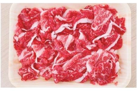 上州牛切落し550g【冷凍品】A-24