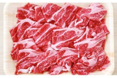 上州牛肩ロース切落し400ｇ【冷凍品】A-25