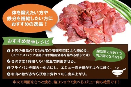 エミュースライス 400g K006031