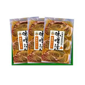 北海道トンデンファーム 味噌漬け　300g×3 EB8-0285