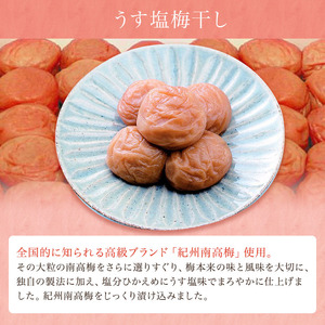 うす塩梅干し約７５０ｇ〔化粧箱入り〕《紀州南高梅》【入金確認後準備ができ次第順次発送】【AA90002-ard100】