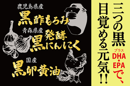 黒酢にんにく卵黄(180粒入） K017013