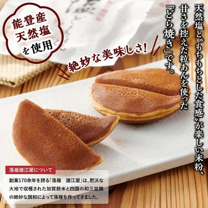 【落雁 諸江屋】塩どら焼　15袋入