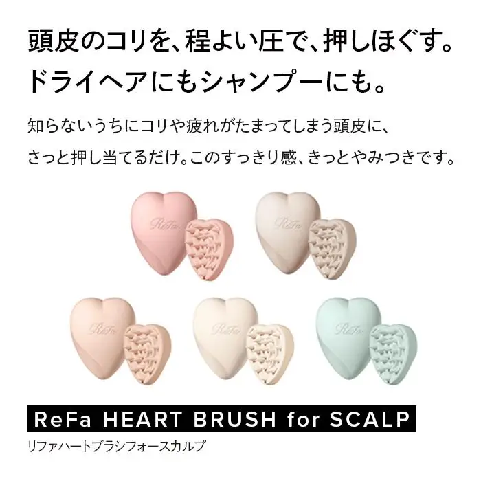 【マットモカ】ReFa HEART BRUSH for SCALP 美容 リファ ハートブラシ ヘアケア 人気 ブラシ