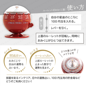 ルーレット式おみくじ器 赤色 【北多摩製作所】／ ルーレット おみくじ