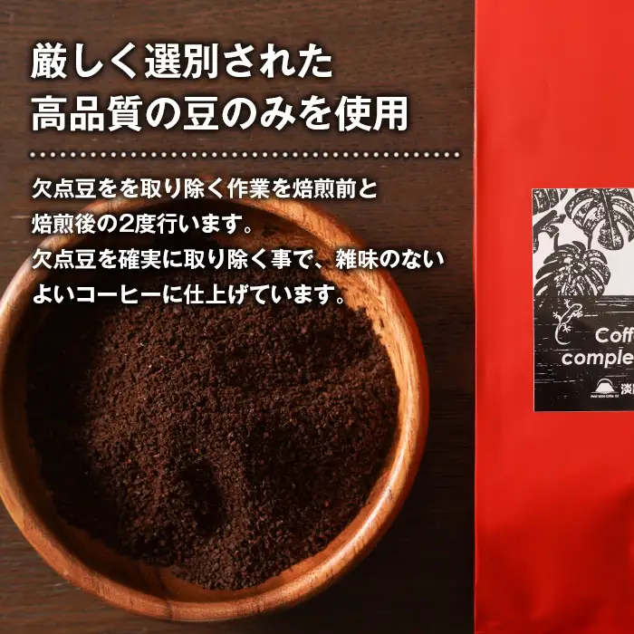 【淡路島珈琲１５７】深煎り珈琲 ブラジル 中挽き 180g×2個 【粉】