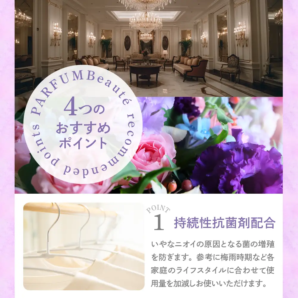 柔軟剤 パルファムボーテフローラルムスキー 480ml×16個 (1ケース) ※沖縄・離島配送不可 