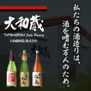 雪の松島 純米大吟醸 ＜山田錦の酒＞ 1.8L 日本酒 純米酒 お酒 山田錦 宮城県 アルコール 一升瓶 16度【大和蔵酒造株式会社】ta067