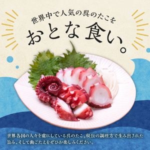 冷凍 味付けだこ 1尾 (約1kg) しょうゆ味 タコ 肉厚 正月 刺身 酢の物 唐揚げ たこ焼き 炒め物 マリネ 広島県 呉市 ku139-004-r