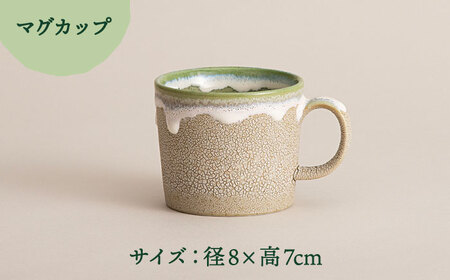 【美濃焼】RINPEN-鱗片- マグカップ＆小皿 セット グリーン 【ヤマカ斎木製陶所】食器 豆皿 コーヒーカップ ティーカップ マグ おつまみ皿 薬味皿 ティータイム グリーン 緑 おしゃれ レンジ対応 食洗機対応 送料無料 [MEQ002]