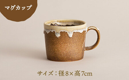 【美濃焼】RINPEN-鱗片- マグカップ＆小皿 セット ブラウン 【ヤマカ斎木製陶所】食器 豆皿 コーヒーカップ ティーカップ マグ おつまみ皿 薬味皿 ティータイム ブラウン 茶 おしゃれ レンジ対応 食洗機対応 送料無料 [MEQ004]