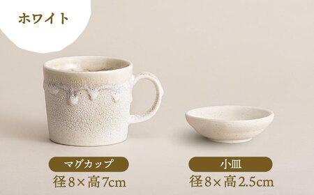 【美濃焼】RINPEN-鱗片- マグカップ＆小皿 ペア 計4点セット ホワイト×ブラック 【ヤマカ斎木製陶所】食器 豆皿 コーヒーカップ ティーカップ マグ おつまみ皿 薬味皿 ティータイム ペア 夫婦 カップル おしゃれ レンジ対応 食洗機対応 送料無料 [MEQ007]
