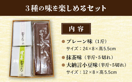 カステラ 3個 セット 【亀屋製菓舗】 和菓子 抹茶 小豆[TDX002]