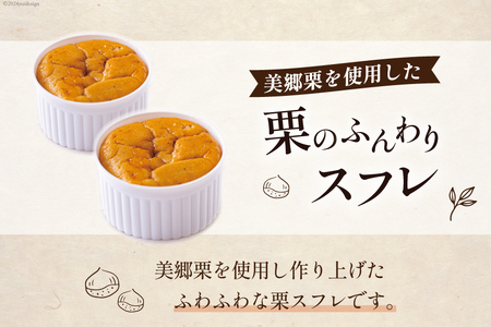 菓子 栗のふんわりスフレ 4個 [栗菓子工房みず穂屋 宮崎県 美郷町 31at0013]