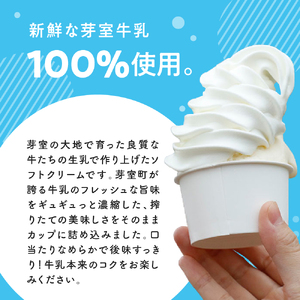  あいす屋さんの 牛乳 ソフトクリーム 6個入り 濃厚 アイス ミルク みるく デザート スイーツ カップ カップアイス カップソフト ソフト 冷凍 贈り物 おやつ ギフト 送料無料 北海道 十勝 芽室町me008-006c