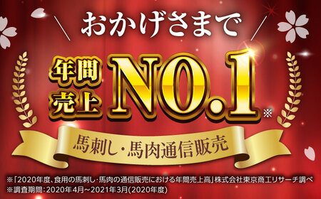  国産馬刺し計約380g食べ比べ 霜降り馬刺し熊本[ZBK004]