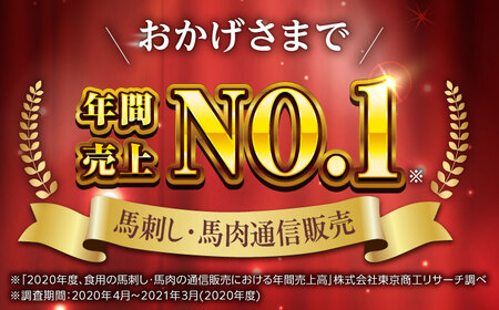 国産馬刺し大満足セット 醤油付き馬刺し5種ZBK006