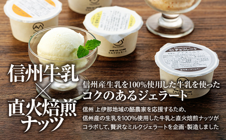ジェラート ミルクジェラート セット 詰め合わせ 16個 4種 各4個 信州産牛乳 信州 アイス スイーツ ひんやりスイーツ おやつ デザート 食後 ピスタチオ アーモンド チョコレート  