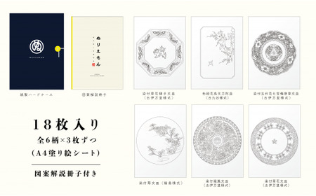 古伊万里ヒストリーLabo 有田焼のぬり絵 -ぬりえもん- 大人のぬりえ 有田焼の文化や歴史に触れる 伝統文様 V14-1