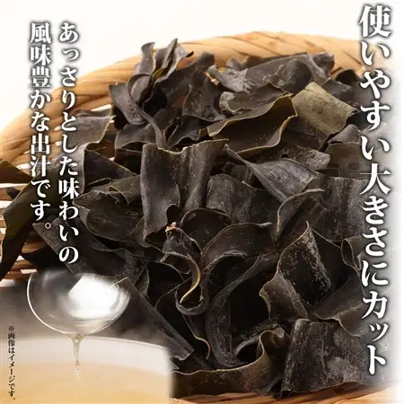 山田物産の天然切りだし昆布  2袋 計440g 北海道釧路町産_天然 昆布 カット 出汁 料理 コンブ こんぶ だし だしこんぶ 海藻 グルメ お土産 お祝い 国産 山田物産 北海道 釧路町 釧路超 特産品_【1414217】