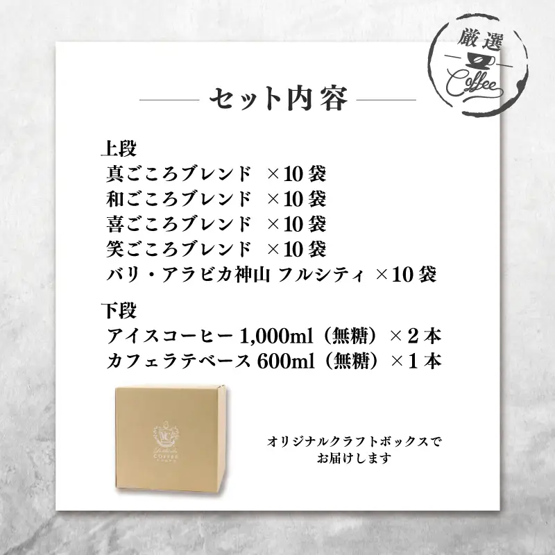 クラフト箱セット ドリップ5種50袋 ＆ リキッド3本 吉田珈琲本舗 