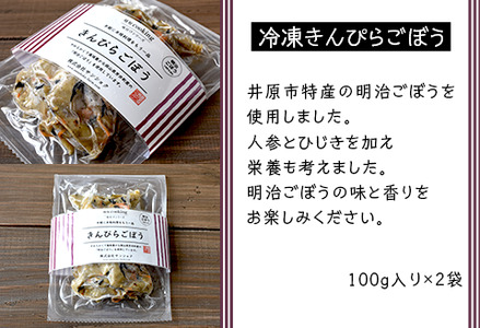 時短Cooking 味付けシリーズ（きんぴらごぼう、レンコンのうま煮、タケノコのうま煮、枝豆）
