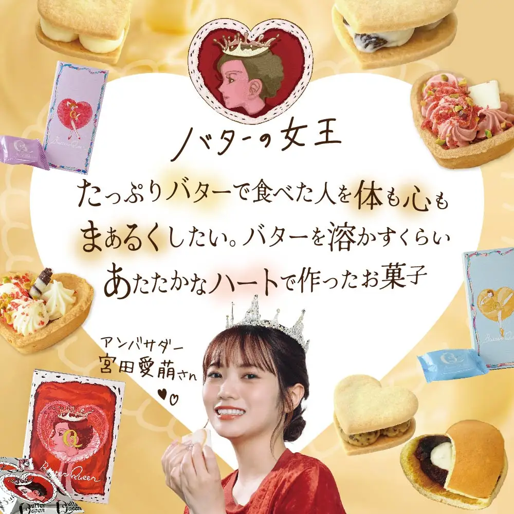 バターの女王ラングドシャ8個入り【SE0000005】