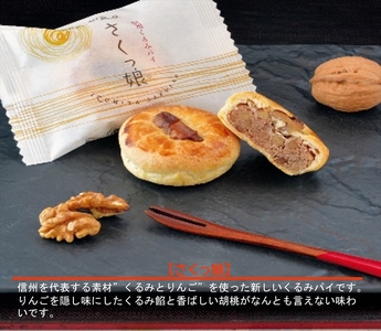 佐久平逍遥菓詰め合わせ【銘菓　鯉ぐるま　浅間山　長野県佐久市】