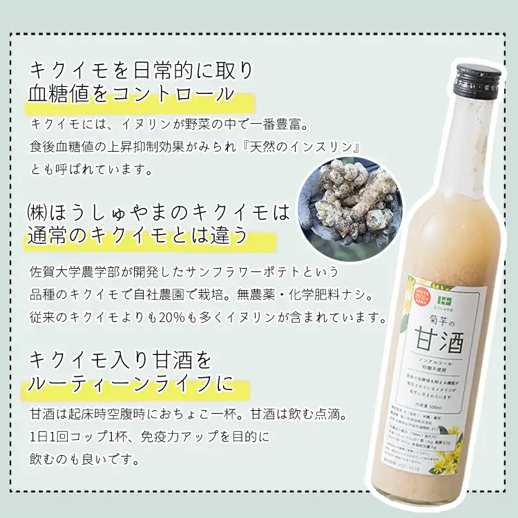菊芋入り甘酒　500ml×6本入り AD2