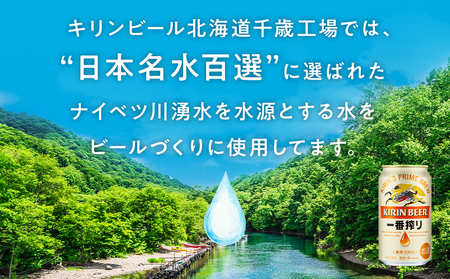 キリン一番搾りと北海道限定YOSHIMI菓子セット