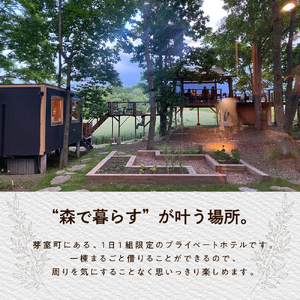1日1組限定 1棟貸しのプライベートホテル ヴィラえぞもり 2名様（1泊2食付き）宿泊券 ホテル 北海道 十勝 芽室町me056-002c