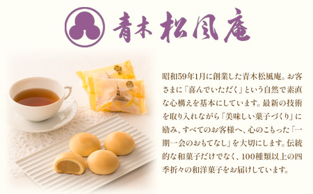大阪名物 月化粧 16個 青木松風庵 北海道 浦幌町産 絹手亡使用 饅頭