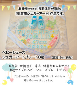 ベビーシューズ　シュガープレートbig(ピンク) シュガーアート シュガークラフト 砂糖細工 飴細工 観賞用 手作り ピンク ハンドメイド オーダーメイド 出産祝い 記念日 プレゼント ベビーギフト ベビーシューズ かわいい 奈良県 生駒市 送料無料