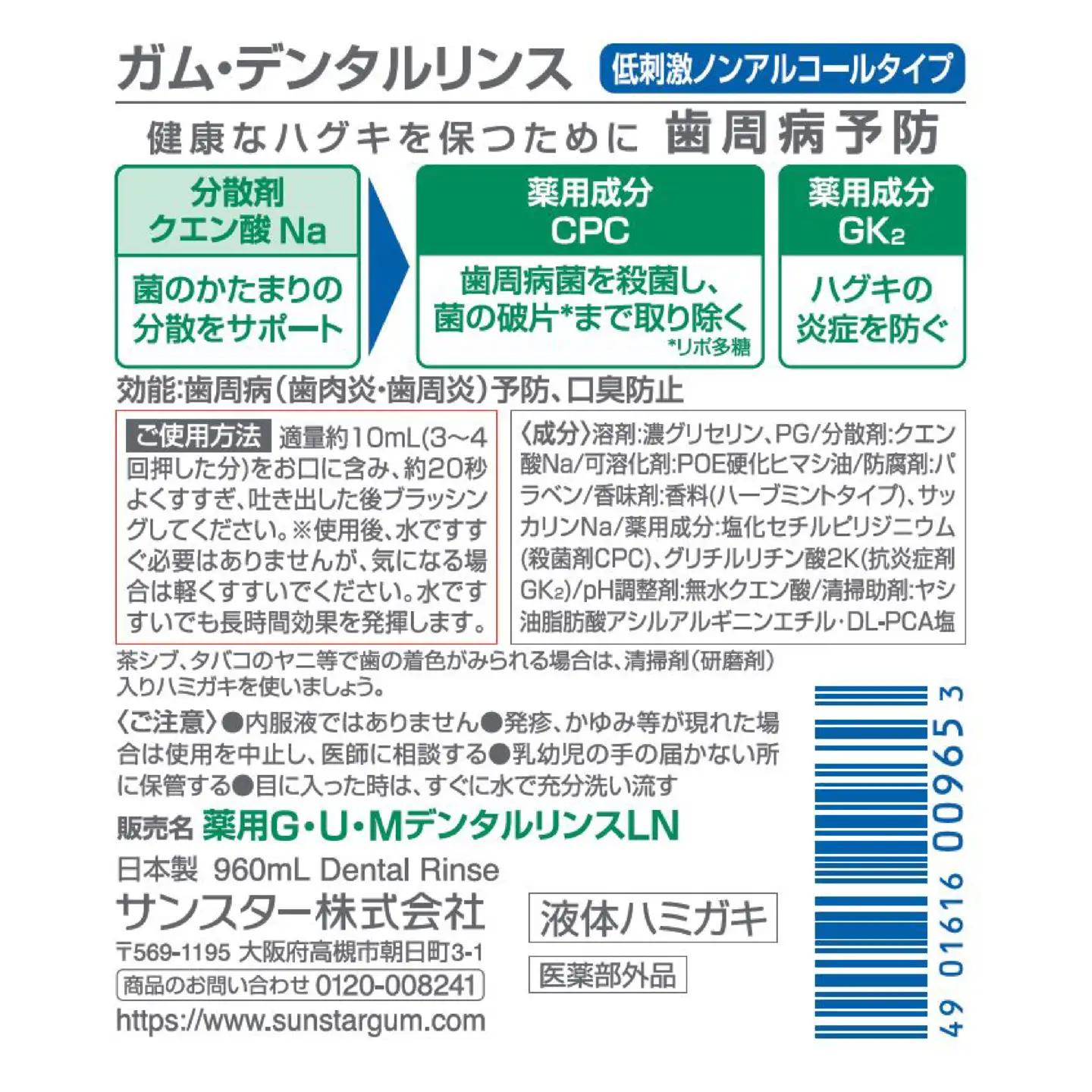 ＜サンスター＞Ｇ.Ｕ.Ｍデンタルリンス 低刺激ノンアルコールタイプ 960ｍｌ×6本 ALPDI020