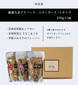 【定期便6ヶ月】 【小麦粉不使用】Lサイズ 人気の3個セット |グラノーラ