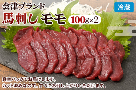 [日本三大馬刺し 会津] 会津ブランド馬刺しセット [もも・モツ刺し] 冷蔵｜会津若松市 特産 名物 馬肉 国産 赤身 肉刺し 馬刺身 タレ付 本場 ギフト 贈答用 ヘルシー スライス カット [0461]