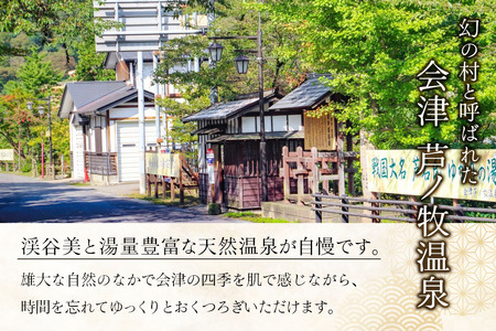 会津芦ノ牧温泉宿泊補助券 15,000円分｜東北 福島県 会津若松 旅行 クーポン 利用券 [0081]