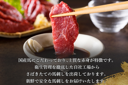 [日本三大馬刺し 会津] 会津銘産 馬肉刺身モモ｜会津若松市 特産 名物 肉 赤身 馬肉 国産 馬肉刺し 馬刺身 辛子味噌 タレ付 本場 ギフト 贈答用 冷凍 [0467]